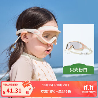 KocotreeKK树儿童泳镜高清防水防雾大框宝宝游泳眼镜男孩女潜水护目镜 贝壳粉白