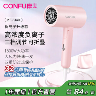 Confu hair dryer household high-power quick-drying hair care hair dryer dormitory travel portable foldable 3c certified hair dryer holiday gift for boyfriend and girlfriend rouge powder 1800w-negative ion hair care 3140
