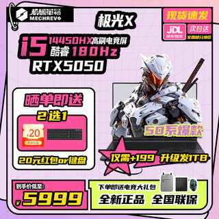 机械革命极光X Pro 2025新品 14代i7HX满功耗RTX5060显卡电竞游戏机器 激战版光追独显学生办公笔记本电脑 新i5-14450HX|5050|16G+512灰 爆款推荐 100%高色域