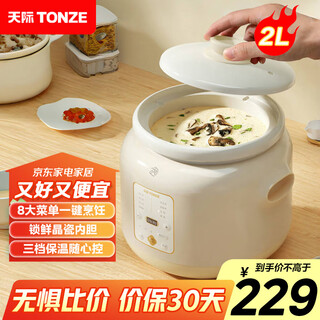 Tianji (tonze) electric stew pot 2l capacity electric stew pot, soup pot, stew pot, baby porridge pot, porridge health pot, quick stew, direct stew white porcelain bladder dgdd22b20bsgcw