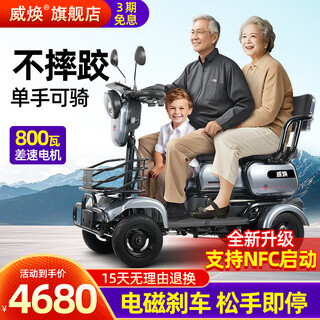 Weihuan installation-free elderly walking electric vehicle four-wheeled rural elderly household small battery vehicle laotou le helps the new electromagnetic brake + 800w 60v30ah lithium battery