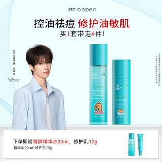 泊本（BOBEN）姜黄素水乳套装敏感肌适用控油保湿舒缓护肤品套装余承恩泊本