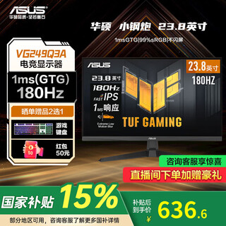 Asus rog dream 25 national subsidy 15% e-sports monitor 23.8/24.5-inch computer display ips e-sports game monitor screen vg249q3a small steel cannon 24-inch 180hz
