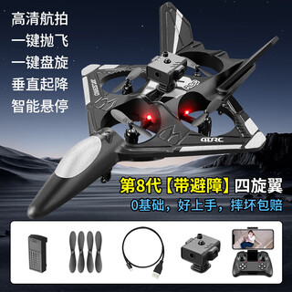 Lsrc french children's remote control aircraft 2025 new fall-resistant helicopter combat gliding drone model aircraft boy toy 8.0 aerial photography obstacle avoidance model + stunt somersault black four batteries free replacement if broken + remote control battery + spare rotor