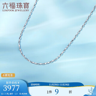 Lukfook jewelry platinum necklace versatile plain chain platinum 950 clavicle chain priced at l04p0018ds about 6.33 grams