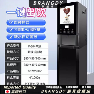 Brangdy deutsch importierte qualitäts-instantkaffeemaschine, kommerzielle milchtee-getränk-all-in-one-maschine, cafeteria, büro, multifunktions-getränkemaschine f604, vier heißgetränke vertikal