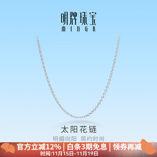 Ming brand jewelry platinum necklace pt950 white gold sunflower chain bfr0161 chain length about 45 cm, about 4.24 grams