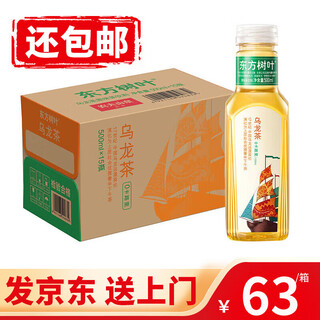 Nongfu spring oriental leaf sugar-free tea drink zero sugar zero fat zero card full box oolong tea 500ml*15 bottles