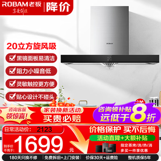 老板（Robam）油烟机欧式20立方大吸力抽油烟机燃气灶套装 家用吸油烟机 （单烟机65X8H国家补贴20%）
