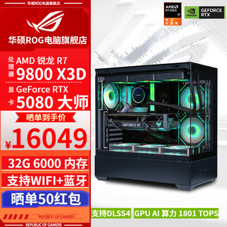 Asus rog family bucket 9800x3d rtx5070ti rx9070xt thousand frames e-sports assembly computer e-sports game desktop design ai rendering diy assembly desktop complete machine with three 9800x3d+rtx5080