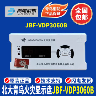 Beida jade bird fire display panel jbf-vdpb fire display panel jade bird 5060 fire display panel old model 3060b fire display panel