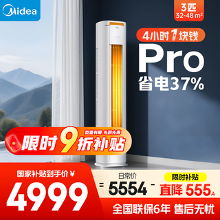 Midea air conditioner 3 hp cool power saving pro super level energy efficiency power saving frequency converter living room air conditioner cabinet vertical national subsidy kfr-72lw/n8ks1-1p worry-free installation