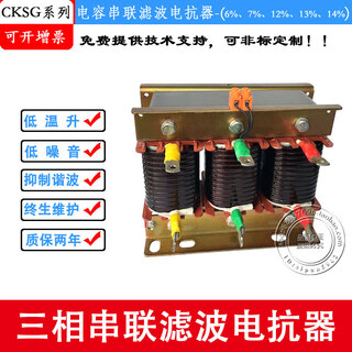 Cksg three-phase series filter reactor, low noise capacitor compensation, medium frequency furnace harmonic control, three-year warranty, matching capacitor 15kvar-7