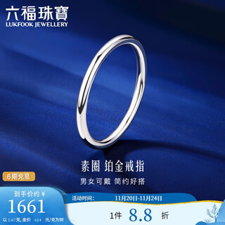 Lukfook jewelry platinum 950 simple plain ring platinum ring couple gift price no. 16 - about 2.67g