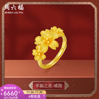 Saturday fortune (zlf) gold ring women's pure gold flower live mouth ring flower of happiness price no. 13-5.32g