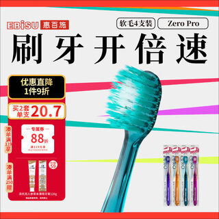 Huibaishi zero wide-head soft-bristled toothbrush for adults to protect gums, relieve sensitivity, freshen breath, 4 packs, random colors