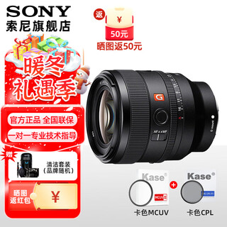 Sony (sony) fe 50mm f14 full-frame large aperture standard fixed focus lens fe 50f1.4 gm + card color mcuv + card color cpl