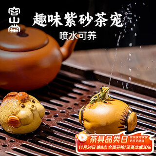 Rongshantang purple sand tea pet can be raised creative color changing water spray golden toad kung fu tea set tea table tea tray tea play small ornaments purple sand water spray small tea pet-chestnut frog