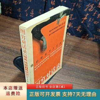 Genuine old book dialogue with tuqiong guangming daily publishing house