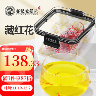 老谷头藏红花 西藏产臧红花西红花花茶泡水喝女士礼品礼物 藏红花