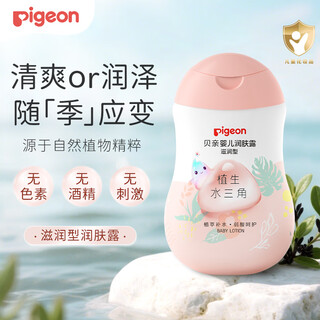 Pigeon moisturizing lotion baby body lotion skin care moisturizing water triangle body lotion moisturizing type 200ml