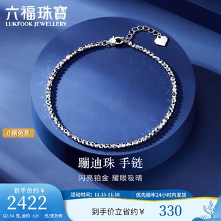 Lukfook jewelry platinum 950 bundy beads platinum bracelet as a gift price g07tbpb0014 4.23g (including labor cost 385 yuan)