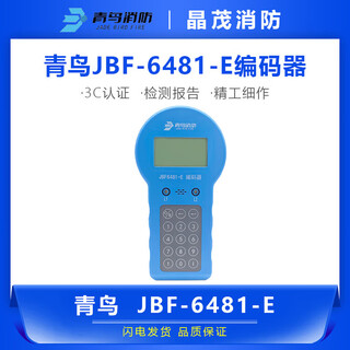 Beida jade bird write encoder jbf-6482 instead