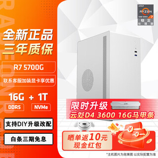 Amd ryzen r7 5700g host commercial office home online class financial design desktop computer host whole machine procurement office game console diy assembly machine configuration three ryzen 7 5700g+16g+1t host