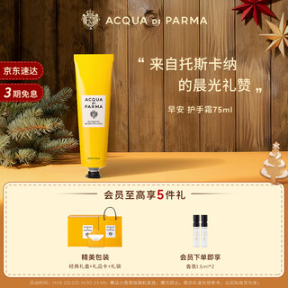 Acqua di parma good morning hand cream 75ml gift box hand cream moisturizing citrus aromatic gift box gift for boyfriend and girlfriend