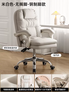 Yusenyi computer chair can be used as a chair, home comfortable seat, desk ergonomics, girls' bedroom backrest, sedentary office chair, lying (thousands of people purchased) off-white linkage armrests, white-skinned cat claw leather, steel feet with footrests