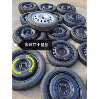 Second-hand non-full-size emergency small spare tire, 15-inch, 16-inch, 17-inch, 18-inch wheel tires, universal for various models, 16-inch mondeo small spare tire set