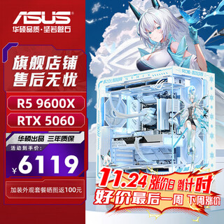 Asus (asus) asus rog family bucket amd ryzen r5 9600x/rtx5060ti-16g game console 9700x+rtx5060 asus complete diy assembly computer 9600x+rtx5060丨configuration three