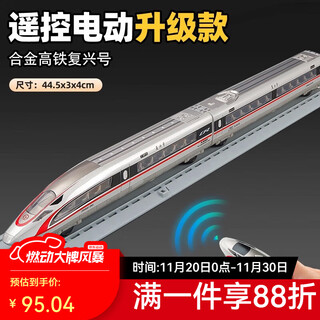 Kawei (kiv) children's remote control high-speed rail toy alloy fuxing model boy small train track toy car high-speed train remote control fuxing 2 sections-red shenlong-usb charging