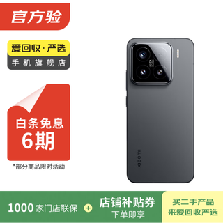 Xiaomi 15 second-hand mobile phone national bank coupon subsidy official warranty high-quality black 16g+512g 99 new