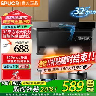SPUCR苏泊抽油烟机【补贴20%】顶侧双吸抽油烟机7字型家用32m³爆炒大风量挥手感应自清洗 90宽旗舰款+八键触控+36m³自清洗+体感+烟感 上门安装