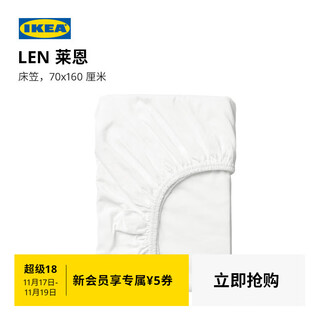 Ikea (ikea) len children's fitted sheet baby bedding sheet cover pure cotton bedroom bedspread fitted sheet white 70x160cm