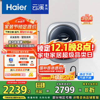 Haier lave-linge mural petit sous-vêtements entièrement automatique machine à laver bébé lavage et séchage ménagers stérilisation 3kg intégrée subvention nationale de 20% pour les appareils ménagers efficacité énergétique de première classe yunxi 716u1