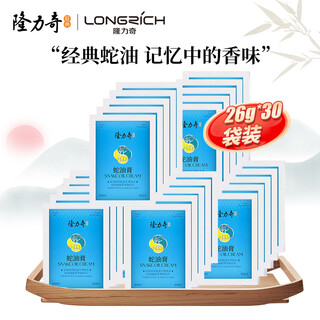 Longliqi snake oil ointment bagged heel moisturizing ointment snake oil ointment hand cream snake oil ointment 26g*30 bags