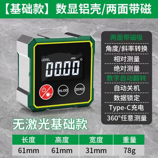 Shantou lincun high-precision inclinometer box electronic digital display level meter with magnetic laser measurement slope slope angle measurement tool basic model (without laser model)