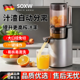Soxw germany original juicer juicer household multi-functional residue juice separation commercial large-diameter juice juice machine 20 german seiko gray