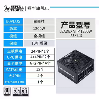 Zhenhua power supply viig1000w gold medal full mode desktop leadex850750650wiii leadex-viip1200watx3.1 white