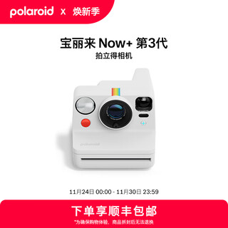 Polaroid now+ 3rd generation instant outdoor film camera, classic mobile phone control and multiple ways to play, christmas gift for traveling boys and girls, wedding anniversary, birthday, snowy white, ready stock, quick delivery, official standard (no photo paper)