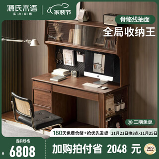 Genji muyu solid wood combination desk study black walnut office study table simple large storage cabinet home writing desk with shelf 1.4m desk + shelf-1400*600*1610mm