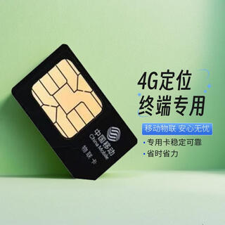 Tianyao beidou gps locator special card 4g iot equipment universal 4g locator special card 4g locator special one-year card