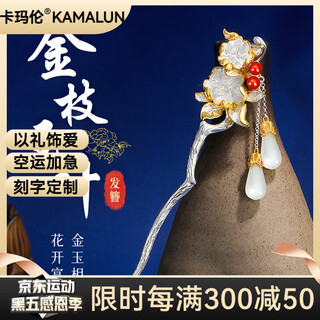 Kamalun (kamalun) hairpin, new chinese style hetian jade hairpin, ancient style, high-end hairpin, hanfu headwear, new style hairpin for girlfriend, writing greeting cards, contact customer service