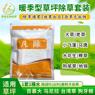 Fanzhu fanzhuzhu lawn herbicide bermuda manila bermuda root water peanut crabgrass barnyard grass herbicide 58.5g