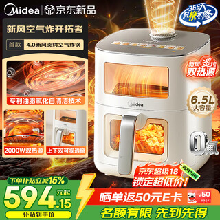 美的（Midea）新风炎烤空气炸锅2025年新款免翻面 0氟陶瓷家用大容量6.5L 可视大视窗空气炸锅蒸烤一体 KZC6521