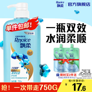 Rejoice smooth and light conditioner men and women daily care family pack refreshing conditioner 750g smooth