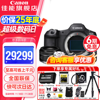 Canon r5 second generation full-frame professional mirrorless camera eos r5 mark ii 8k video professional camera vlog shooting r52 flagship digital camera r5 second generation stand-alone + rf50mm f1.8 small spittoon package 2 daily shooting add feet