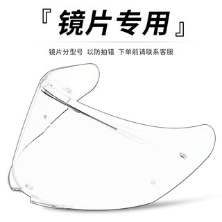 Neva autumn and winter helmet special lenses 805 transparent anti-fog lenses